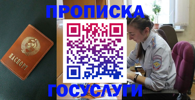 временная регистрация для школы в Черноголовке