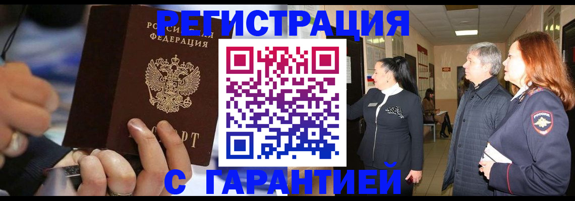 прописка в Черноголовке